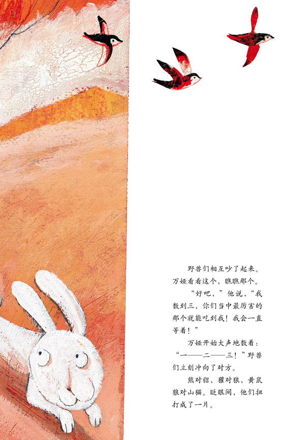 万娅和野兽 (23),绘本,绘本故事,绘本阅读,故事书,童书,图画书,课外阅读